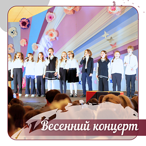 Праздничный концерт